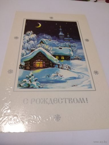 Открытка 1991г. Чистая. Художник С. Комарова