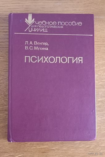 Психология.