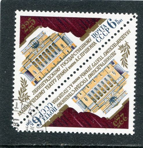 СССР 1981.. Ленинградский академический театр. Тет-беш