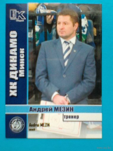 Андрей Мезин "Динамо" Минск - Карточка Тренера.