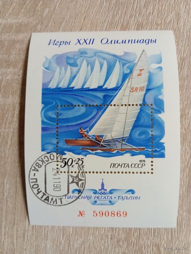 М-7. СССР. БЛОК. КОРАБЛИ. ПАРУСНИК. ИГРЫ XXII ОЛИМПИАДЫ. ПАРУСНАЯ РЕГАТА. ТАЛЛИН.