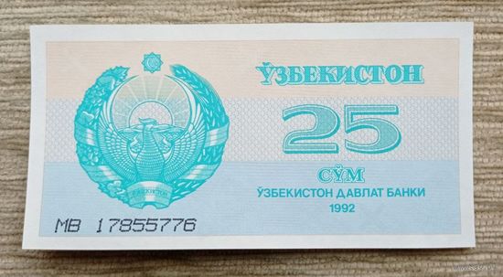 Werty71 Узбекистан 25 сум 1992 UNC банкнота