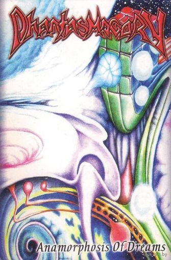 Phantasmagory "Anamorphosis Of Dreams" кассета