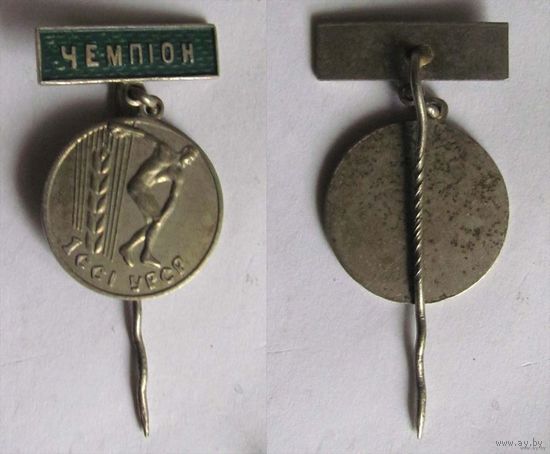 1 сельские игры УССР. Чемпион.
