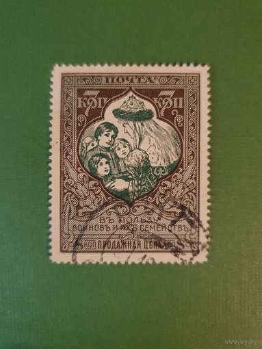 Россия, марка 7 коп.