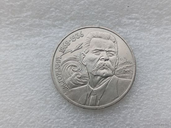 1 рубль СССР