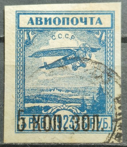 СССР 1924г. Авиапочта