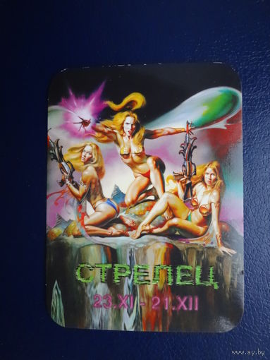 Календарик 2003 г.  Стрелец.