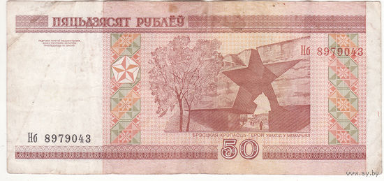 50 рублей 2000 год