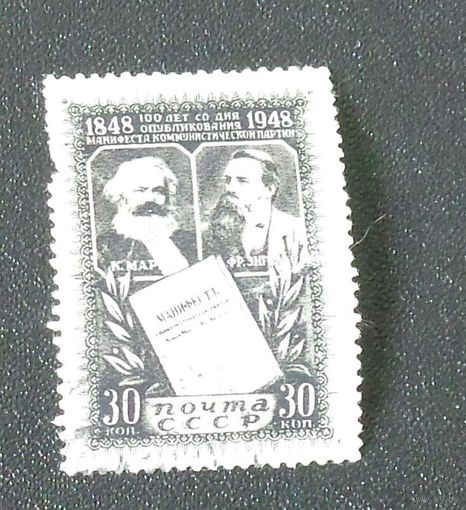 1948 г. 100 лет со дня опубликования Манифеста Коммунистической партии