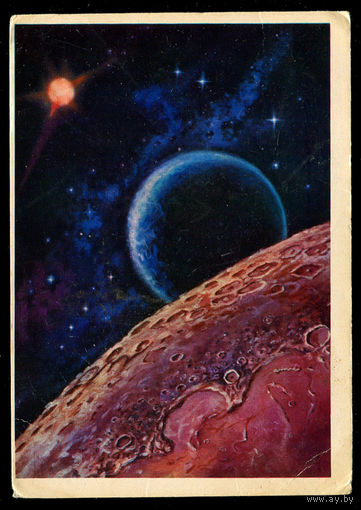 Около Луны. 1975. Худ. А. Леонов