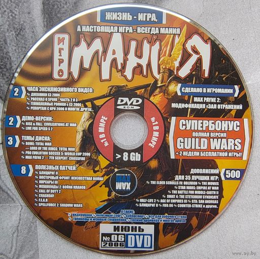 Диск от игрового журнала ИгроМания. Игро-мания