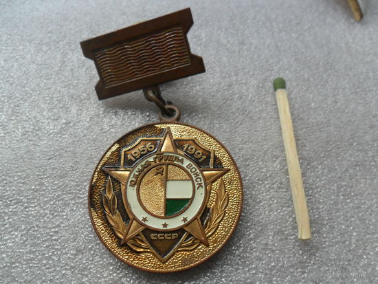 Знак Южная группа войск