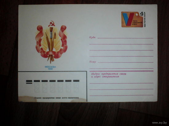 Конверт с оригинальной маркой