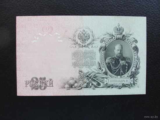 Продажа коллекции с 1 рубля! Банкноты Российской империи 1914г. И.Шипов.