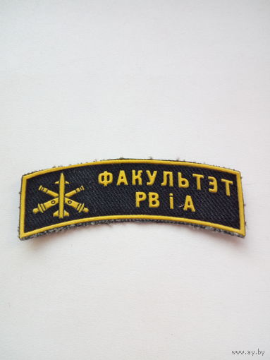 Нашивка