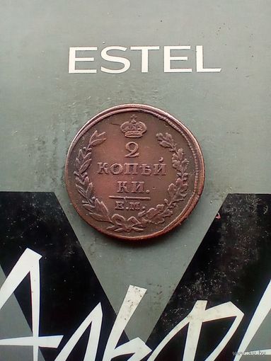 2 копейки 1811 года