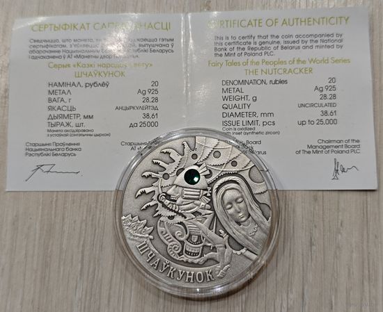 Беларусь 20 рублей, 2009 года. Щелкунчик. Brilliant Uncirculated