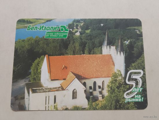 Карманный календарик. Бел-Изолит. 2001 год