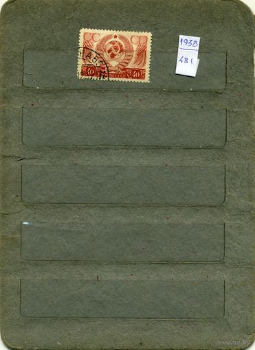 СССР, 1937,   20-лет  револ   серия  1м
