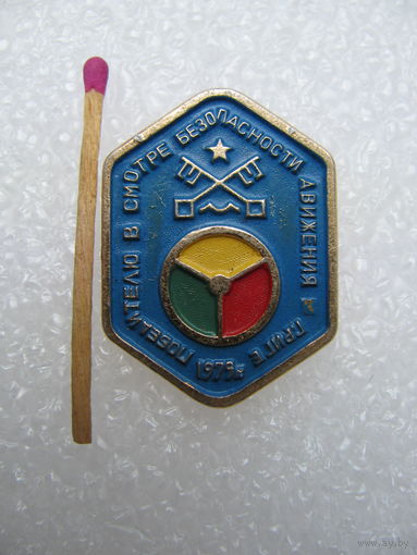 Знак. Победителю в смотре безопасности движения в г. Риге. 1979 г.