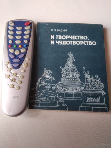 И творчество, и чудотворство./66
