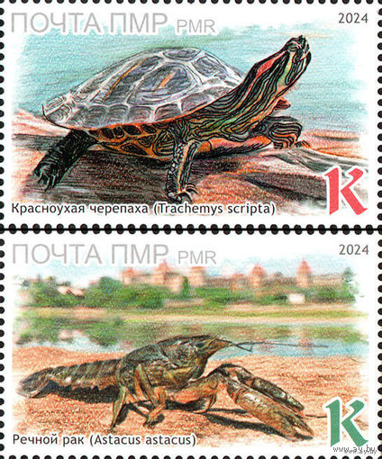 ПМР Приднестровье 2024. Фауна. Черепаха, рак 2 марки (938)