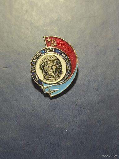 Космос. Ю. А. Гагарин. 1961. из набора.