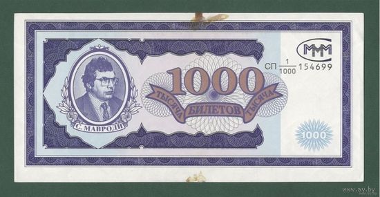 1000 билетов МММ - F