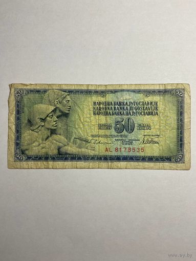 Югославия 50 динаров 1978-0812