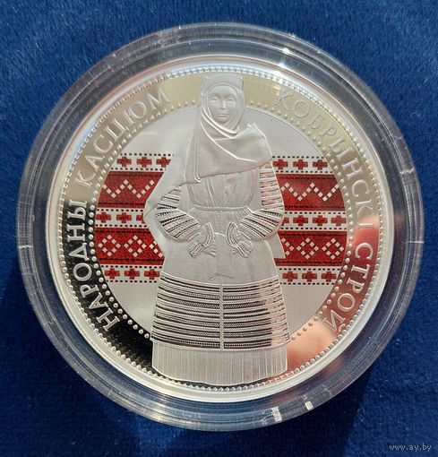 Кобринский строй. 20 рублей. 2021. Серебро. Без м.ц.