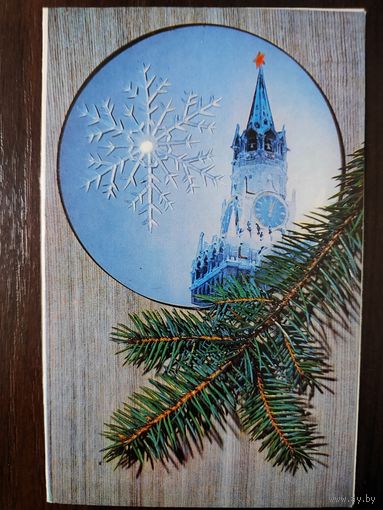 Открытка С новым годом чистая 1971г