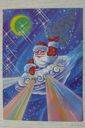 Тарасов А., С Новым годом! 1990, 1991, чистая.