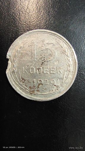 15 копеек 1929 год серебро с рубля