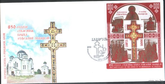 КПД Беларусь 2011 г. - 850-летие создания Креста Евфросинии Полоцкой - 5000