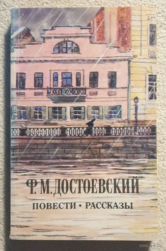 Повести | Рассказы | Записки из подполья | Вечный муж | Столетняя | Кроткая | Достоевский Ф.М.