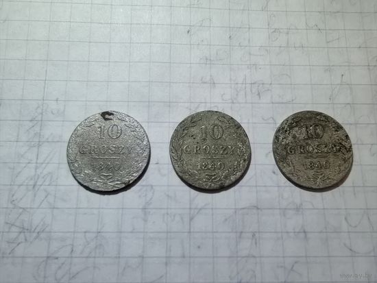 10 грошей, 1840 год. MW.Цена за весь лот. С рубля