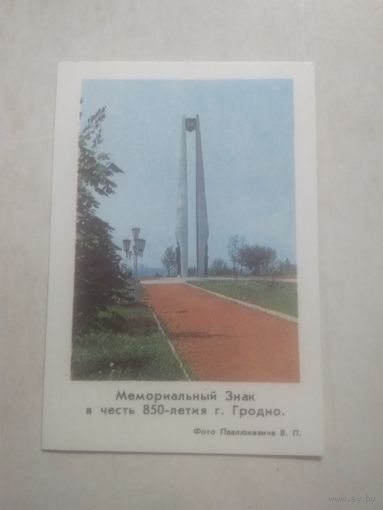 Карманный календарик. Гродно. Мемориальный знак. 1982 год