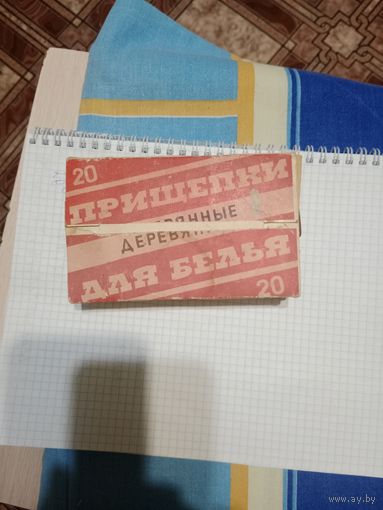 Прищепки деревянные новые в упаковке СССР