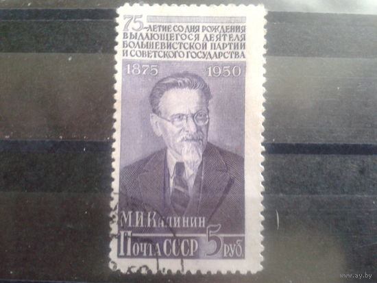 1950 Калинин, концевая Михель-7,0 евро гаш