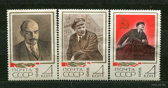 Ленин. 1968. Полная серия 3 марки. Чистые