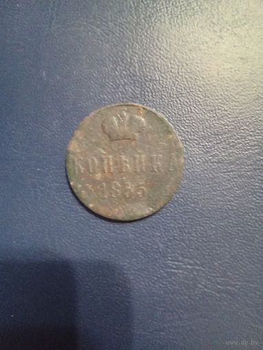 1 копейка 1855 ВМ