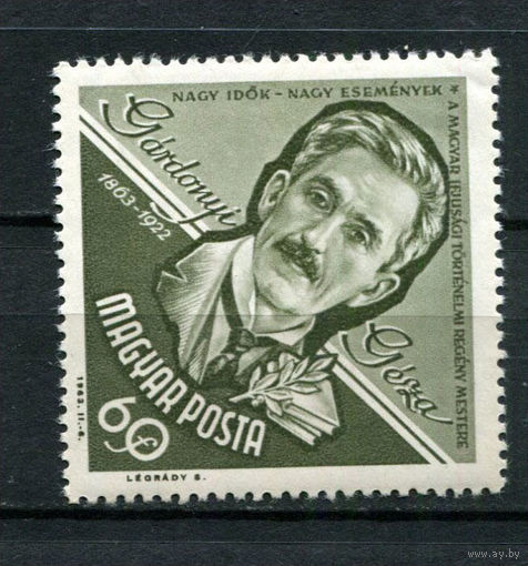 Венгрия - 1963 - Геза Гардони - писатель - [Mi. 1951] - полная серия - 1 марка. MNH.  (Лот 176AU)