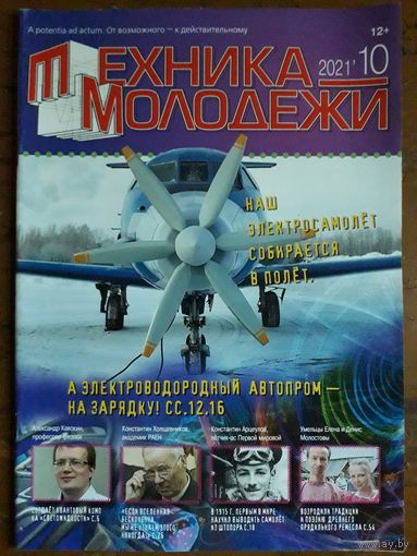 Журнал "Техника молодёжи".