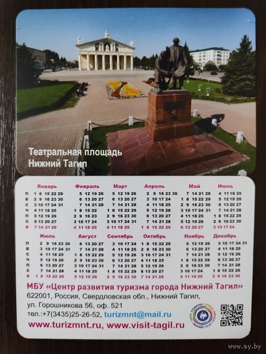 Календарик Нижний Тагил