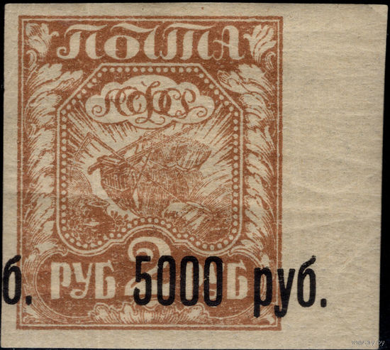 РСФСР-1922. Вспомогательный стандартный выпуск. 5000 руб на 2 руб. Сдвиг надпечатки. Поле. СК 35 Tk. 50% от цены каталога.