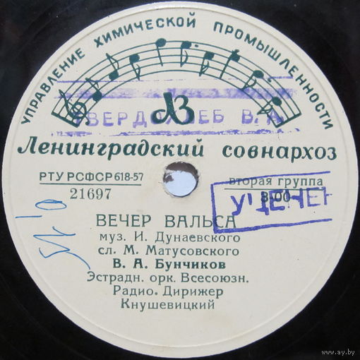 В. А. Бунчиков - Вечер вальса / А. И. Усманов - Хорошо весною бродится (10'', 78rpm)