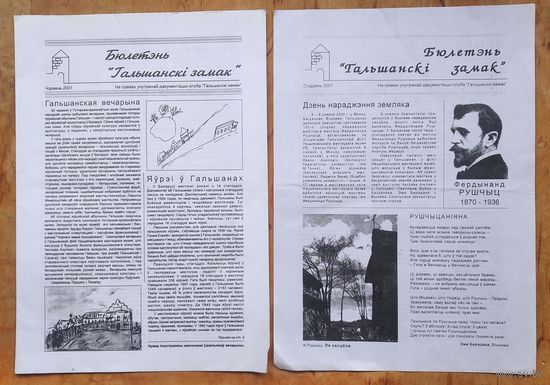 Бюлетэнь "Гальшанскi замак" Студзень i Чэрвень 2001. Цана за 2