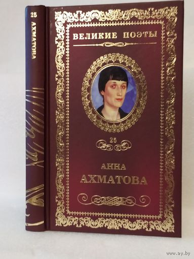 Анна Ахматова. Сад: стихотворения, поэмы. Серия: Великие поэты. Том 25.