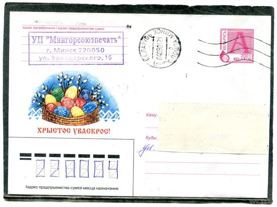 Беларусь. ХМК. Конверт п.п. Пасха. Гашение Минск 2001